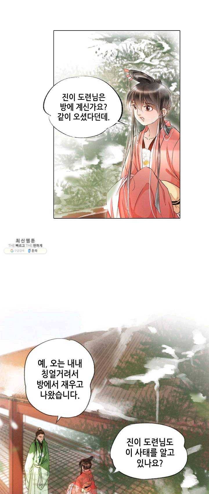 내 부인은 16살 168화 4