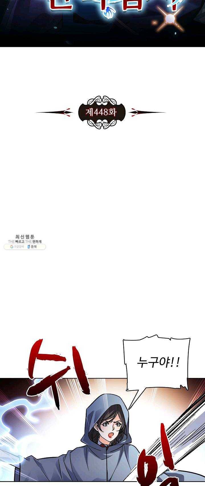 전직법사 448화 5