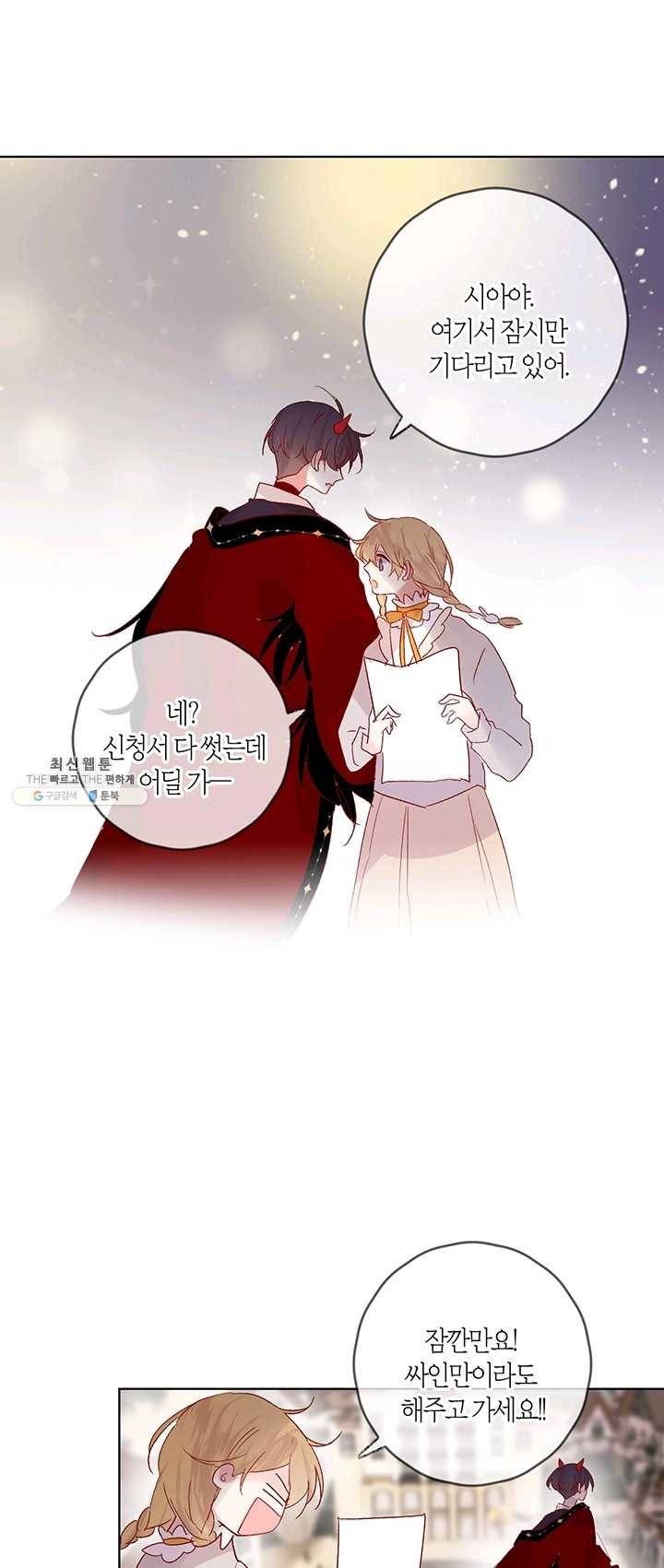 잡아먹지 마세요 도깨비님! 64화 1