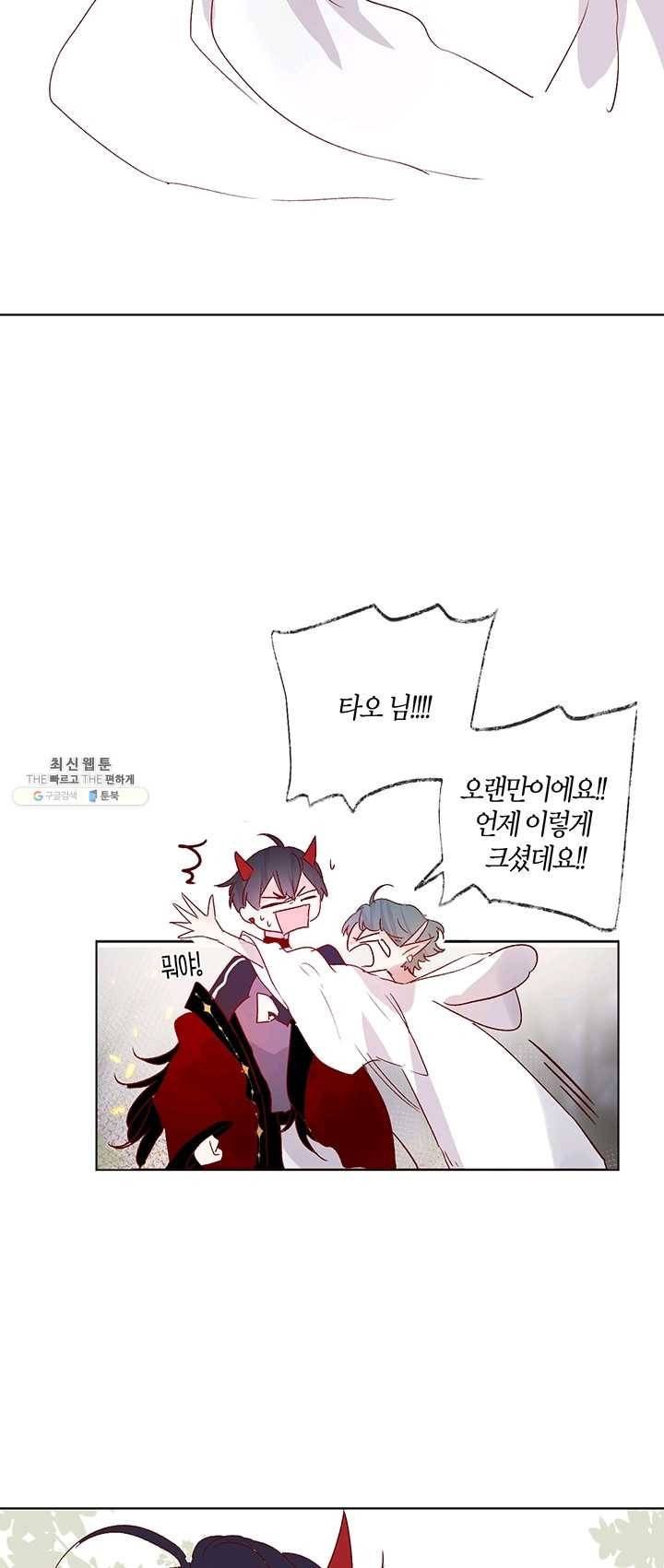 잡아먹지 마세요 도깨비님! 64화 6