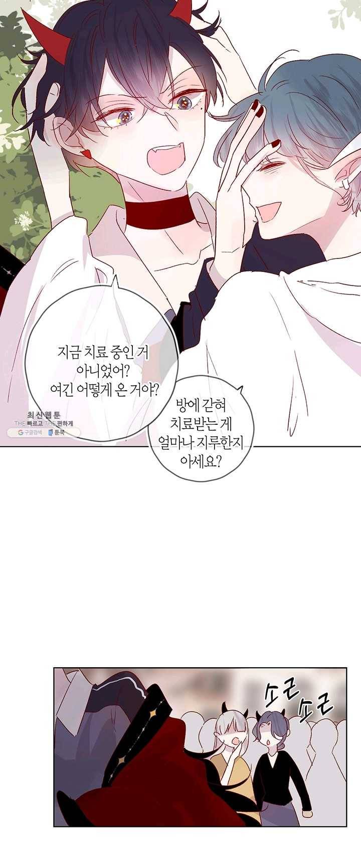 잡아먹지 마세요 도깨비님! 64화 7