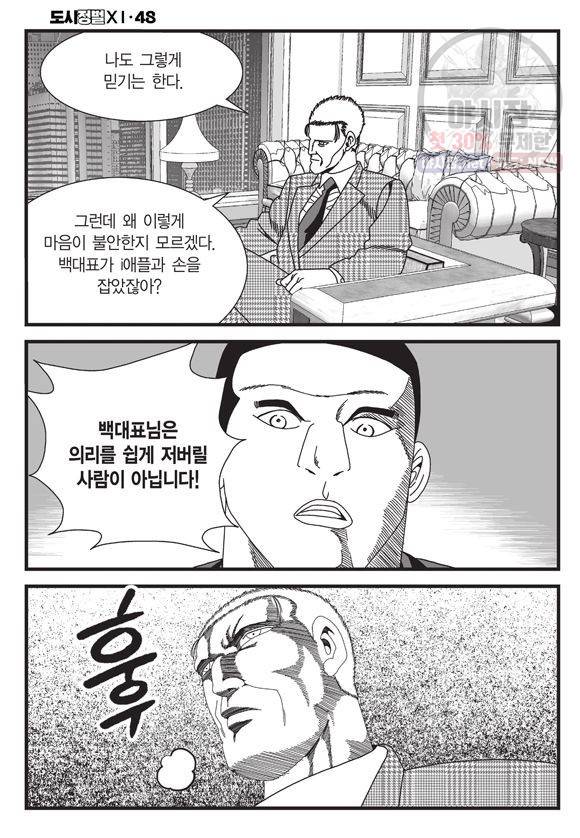 도시정벌 11부 144화 3