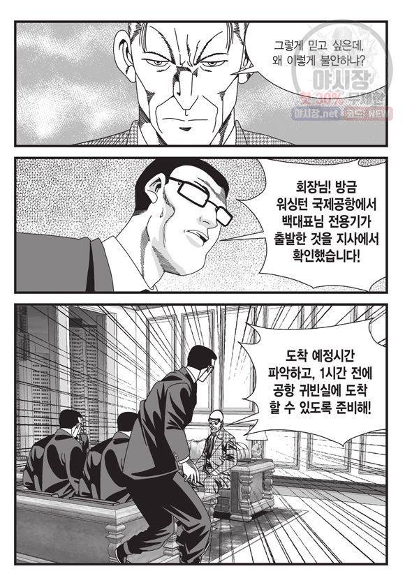 도시정벌 11부 144화 4