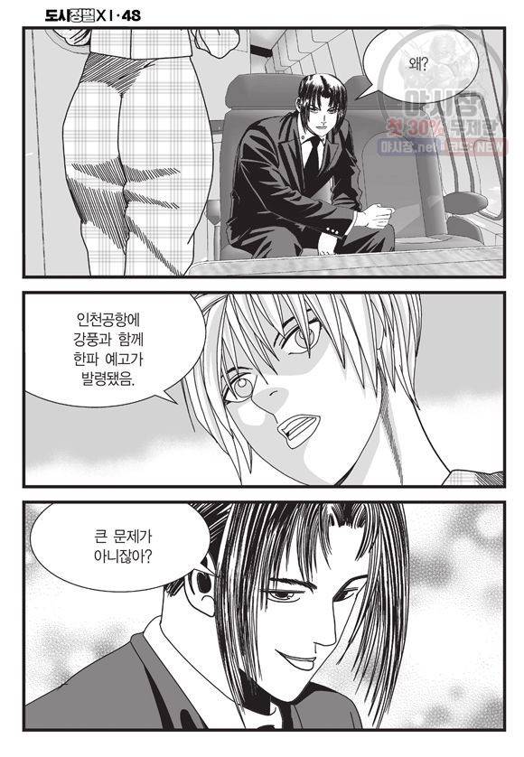 도시정벌 11부 144화 7