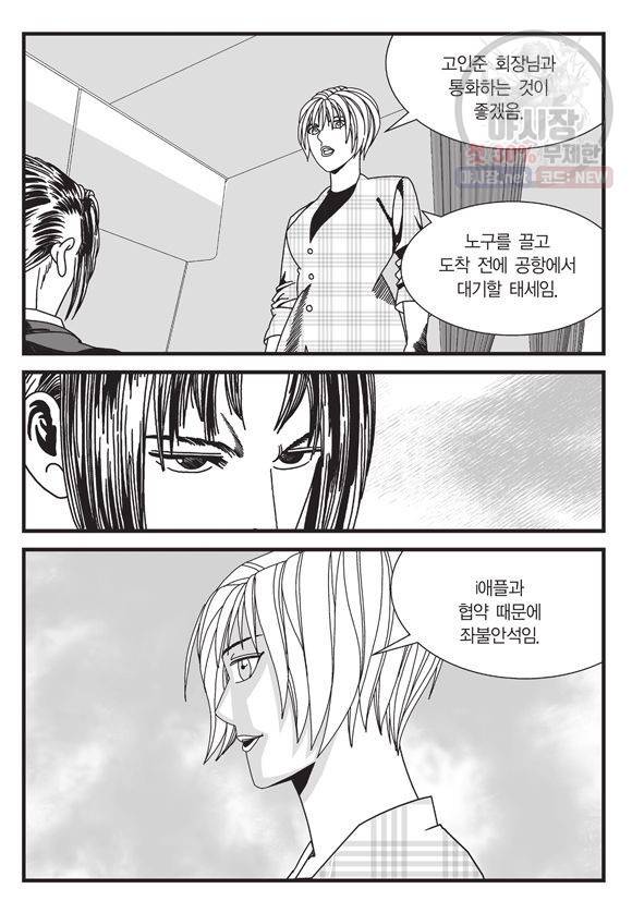 도시정벌 11부 144화 8