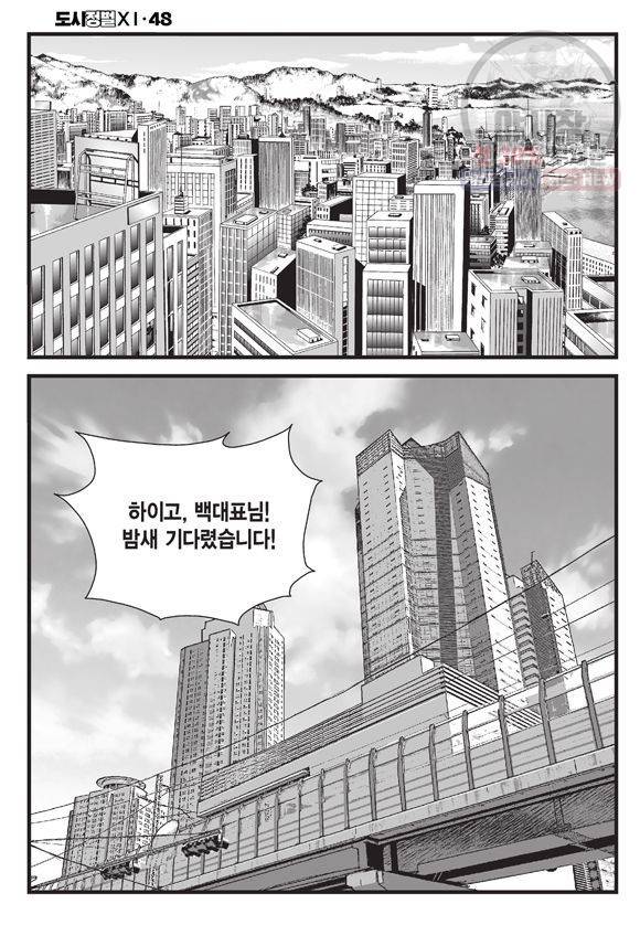 도시정벌 11부 144화 11