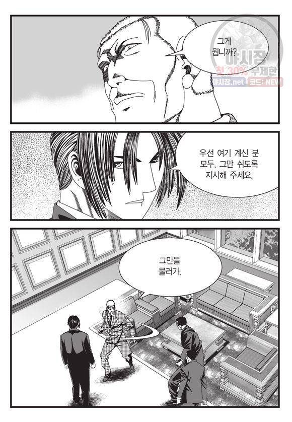 도시정벌 11부 144화 14