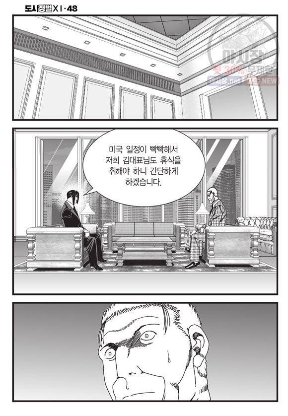 도시정벌 11부 144화 15