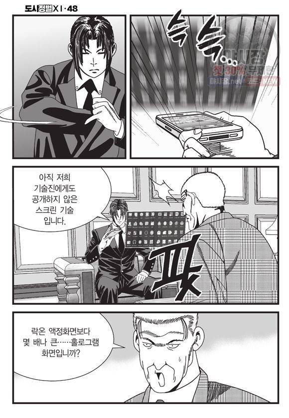 도시정벌 11부 144화 17