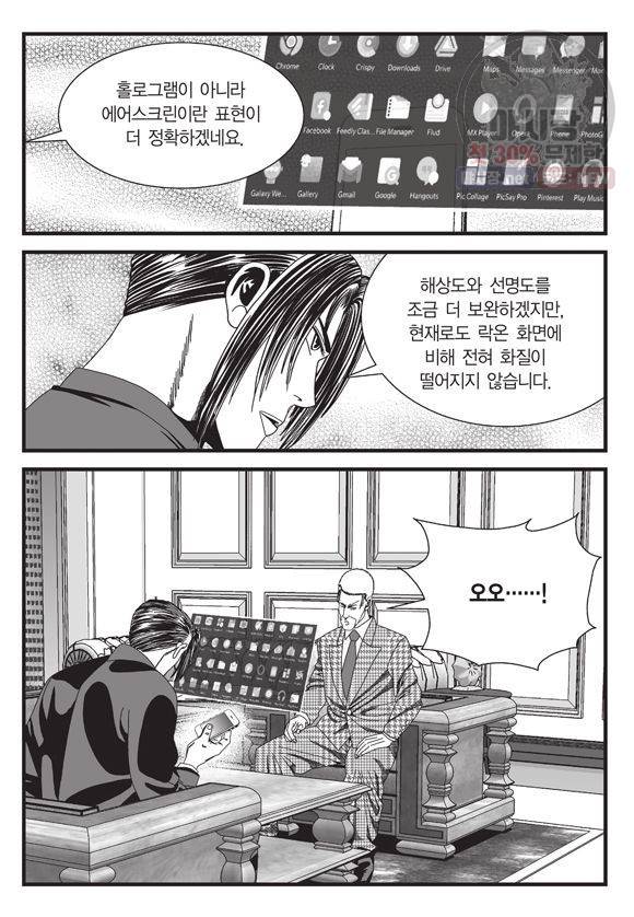 도시정벌 11부 144화 18