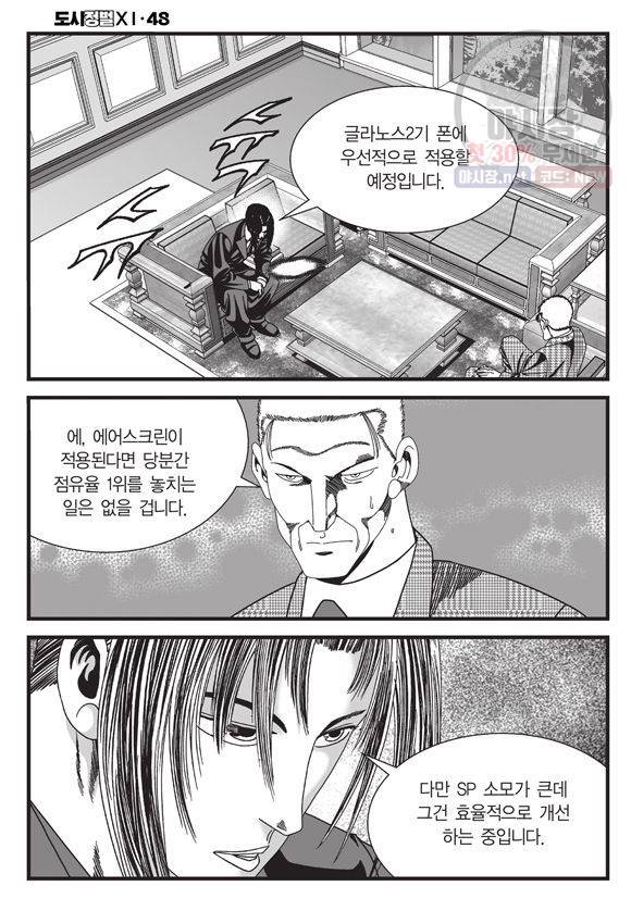 도시정벌 11부 144화 19