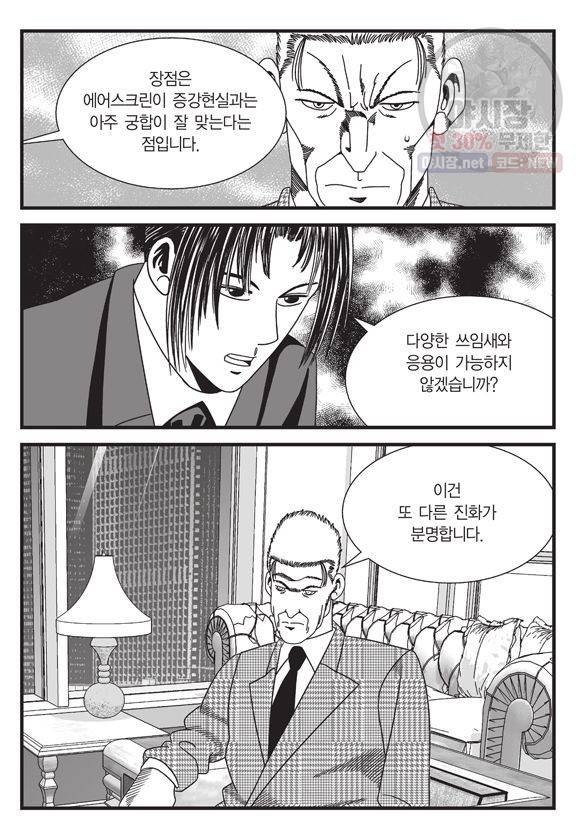 도시정벌 11부 144화 20