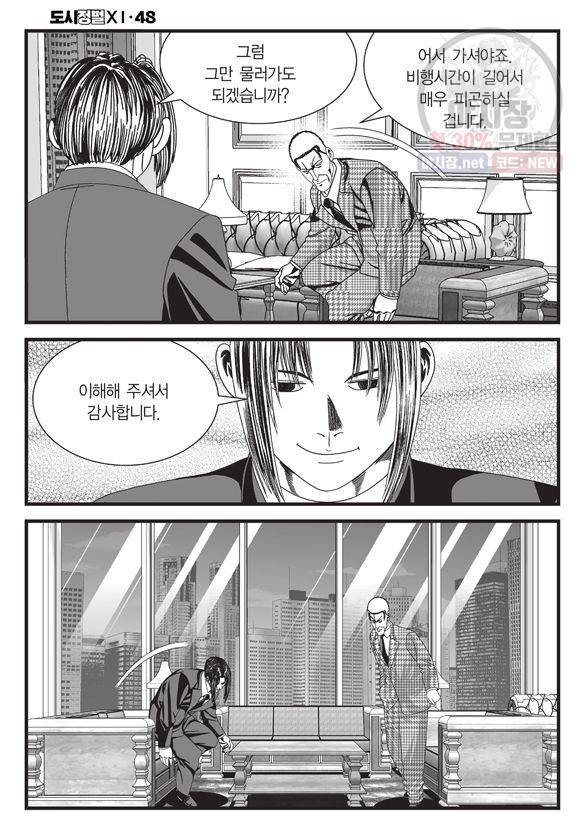 도시정벌 11부 144화 23