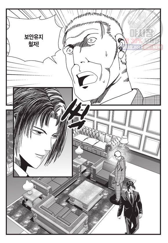 도시정벌 11부 144화 24