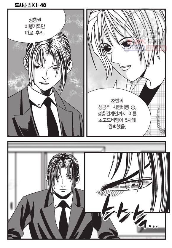 도시정벌 11부 144화 27