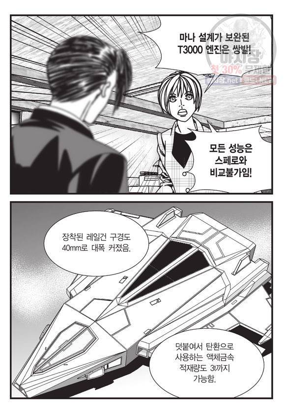도시정벌 11부 144화 28