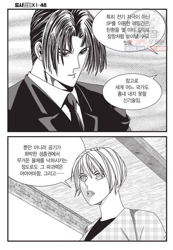 도시정벌 11부 144화 29