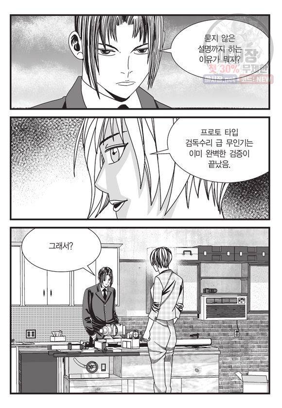 도시정벌 11부 144화 30