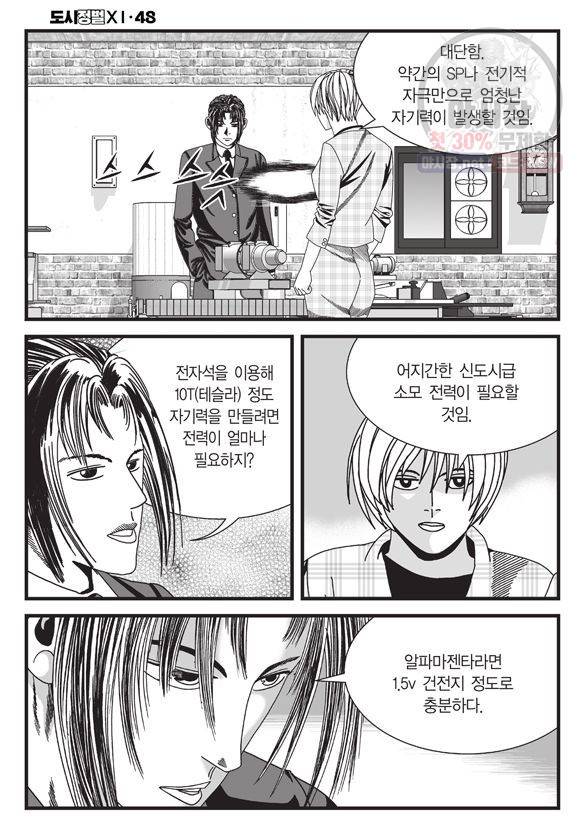 도시정벌 11부 144화 35