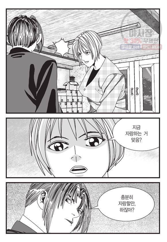 도시정벌 11부 144화 36