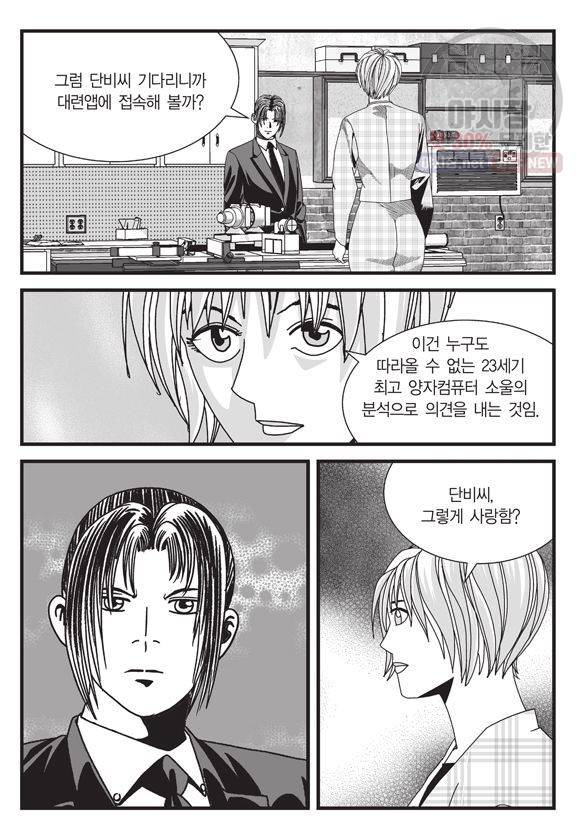 도시정벌 11부 144화 38