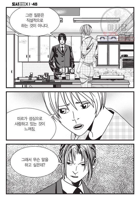 도시정벌 11부 144화 39
