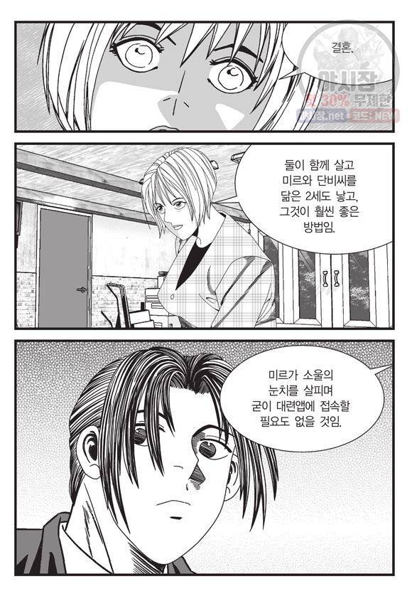 도시정벌 11부 144화 40