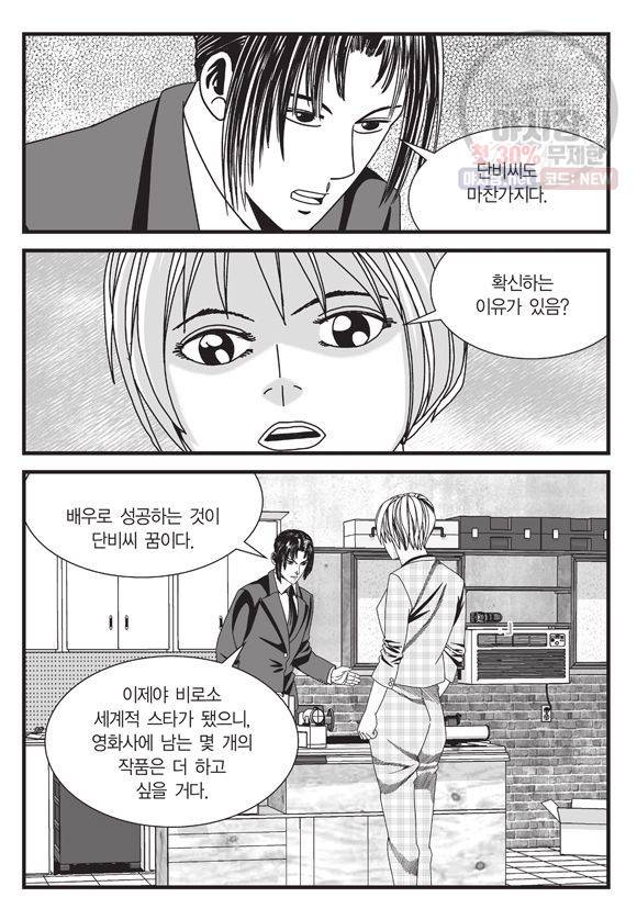 도시정벌 11부 144화 42