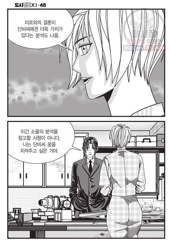 도시정벌 11부 144화 43