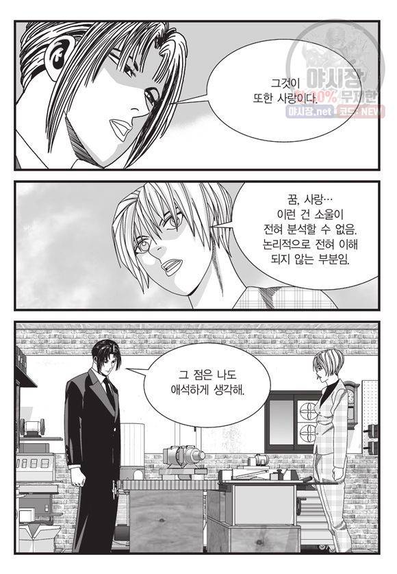 도시정벌 11부 144화 44