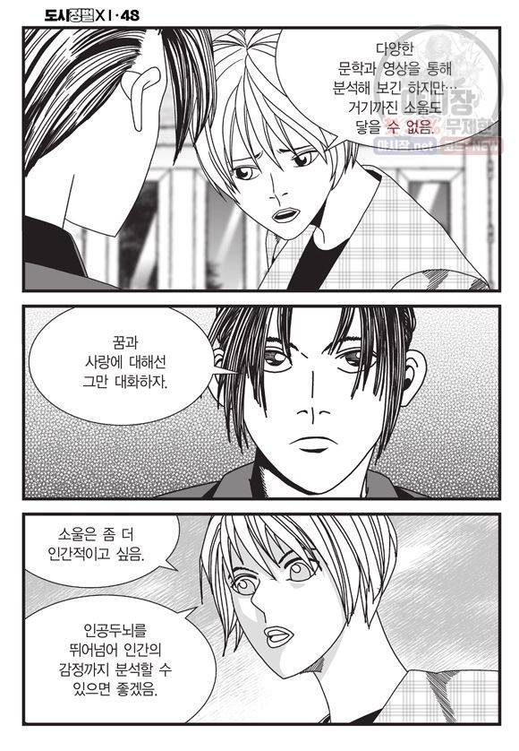 도시정벌 11부 144화 45