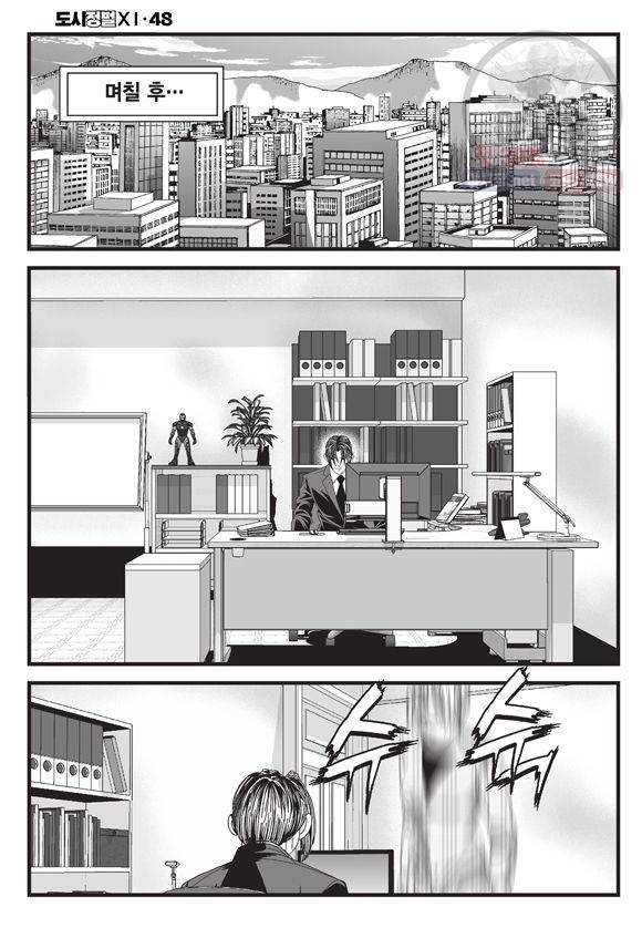 도시정벌 11부 144화 49