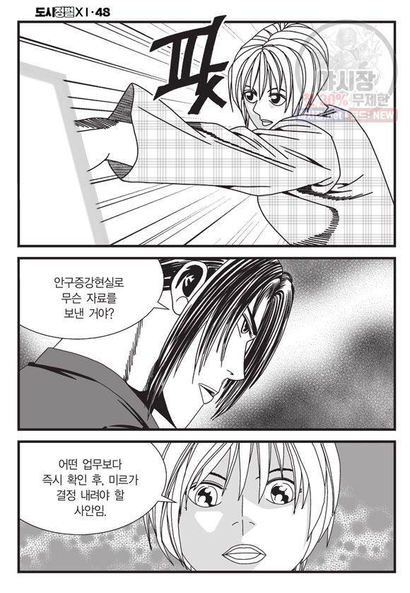 도시정벌 11부 144화 51