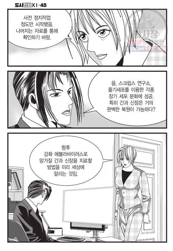 도시정벌 11부 144화 53