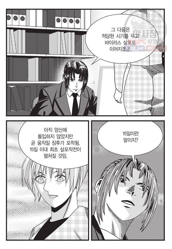 도시정벌 11부 144화 54