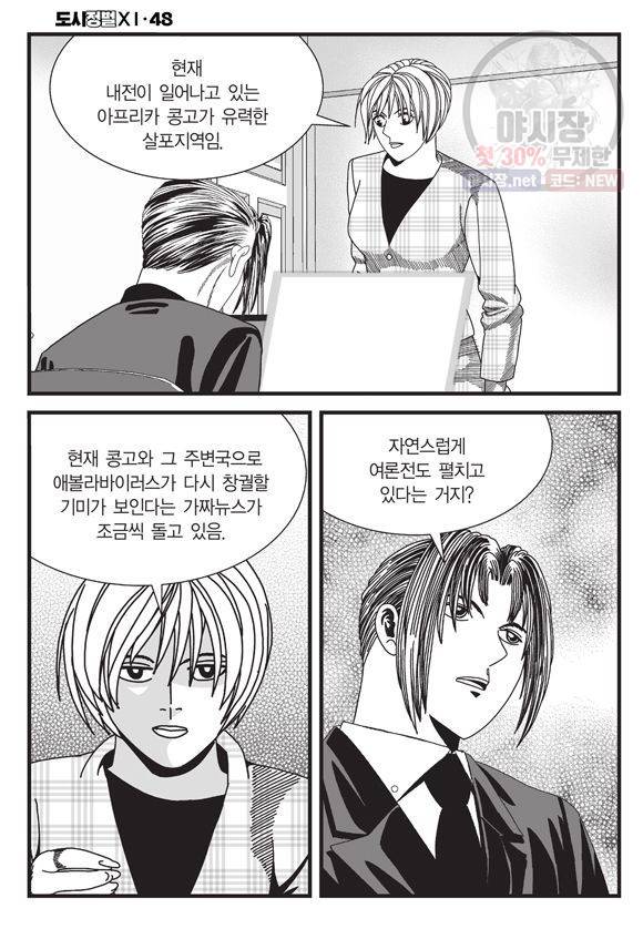 도시정벌 11부 144화 55