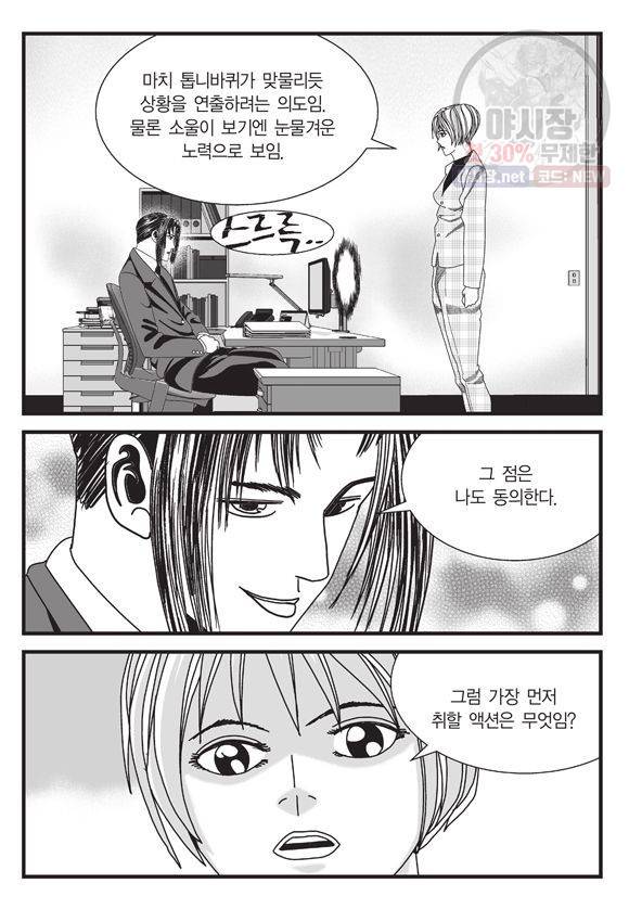 도시정벌 11부 144화 56