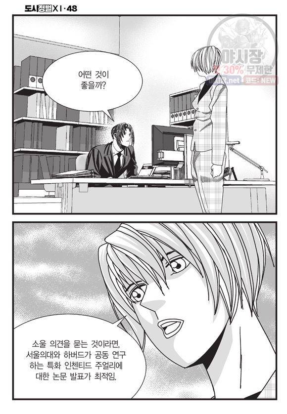 도시정벌 11부 144화 57