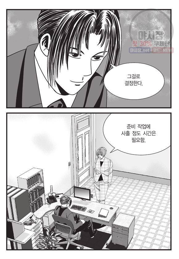 도시정벌 11부 144화 58
