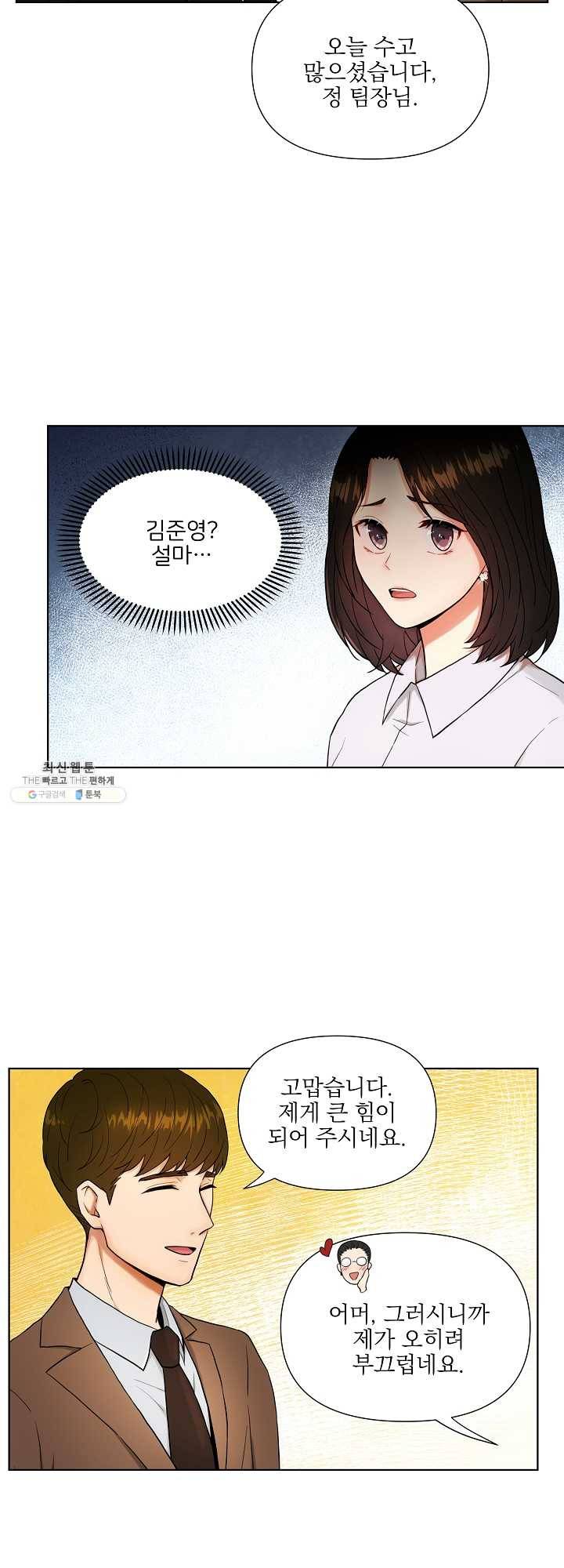 위험한 남자 3화 4
