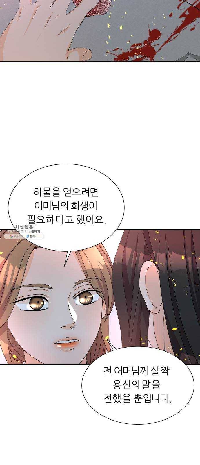 신선비 2부 10화 8
