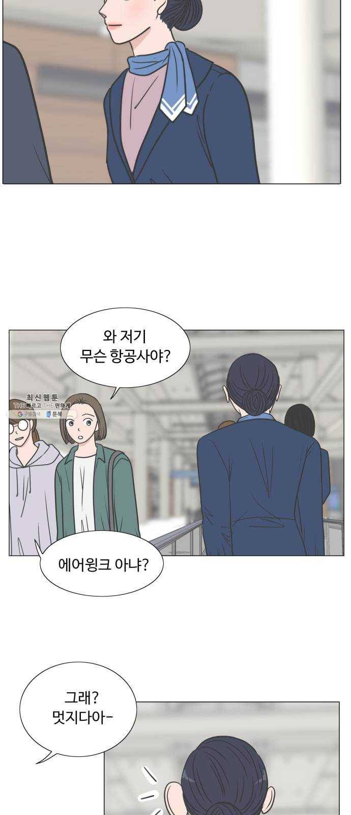 웰컴 온보드 9화 2