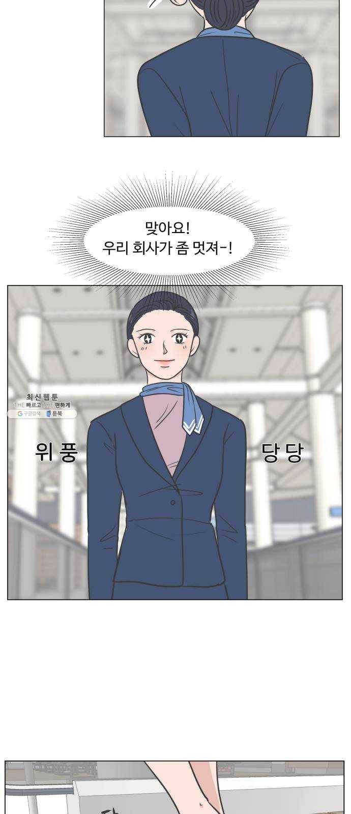 웰컴 온보드 9화 3