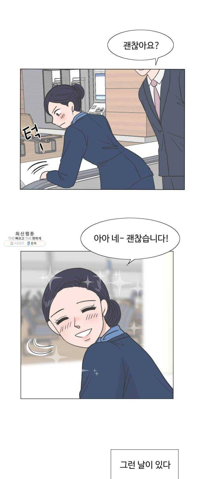 웰컴 온보드 9화 5