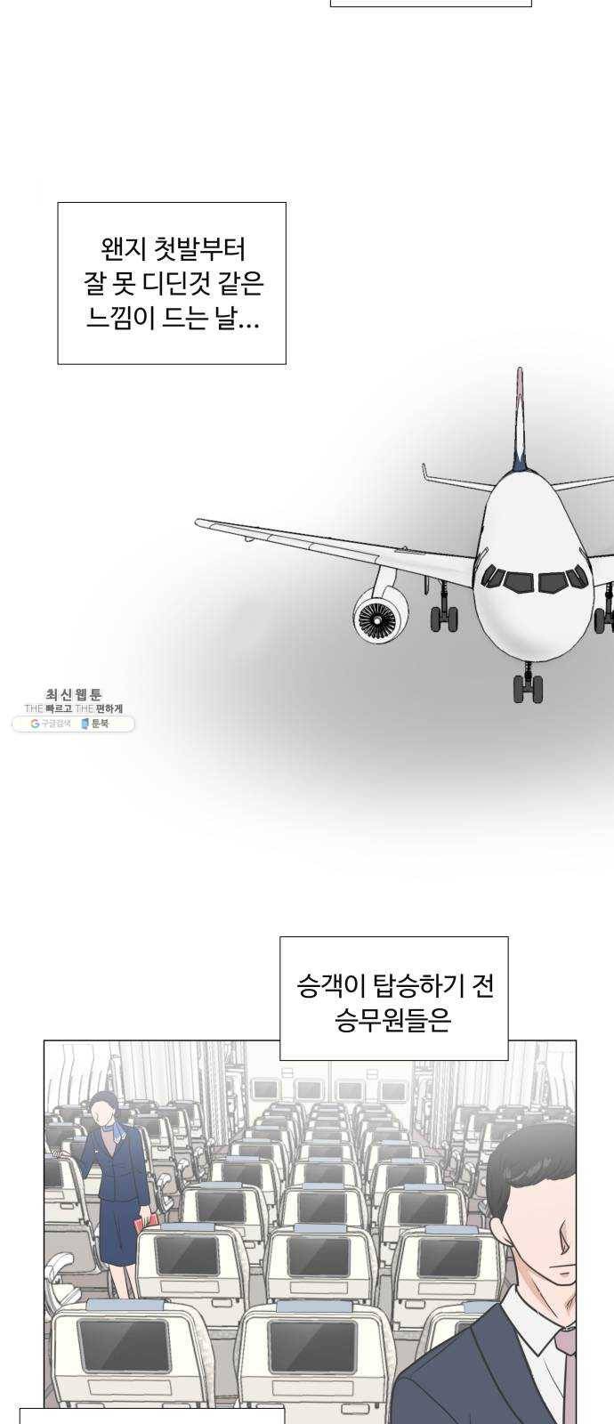 웰컴 온보드 9화 6