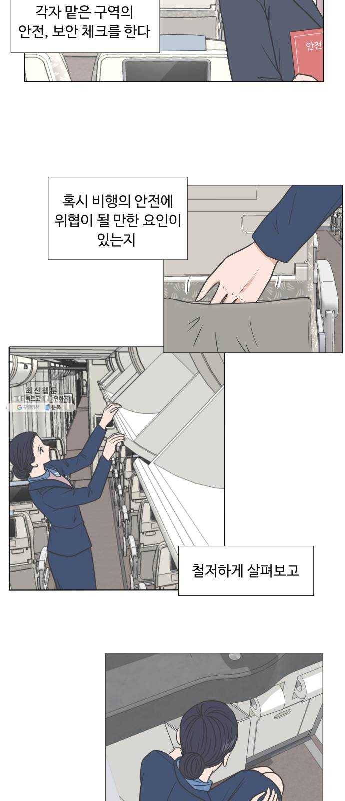 웰컴 온보드 9화 7