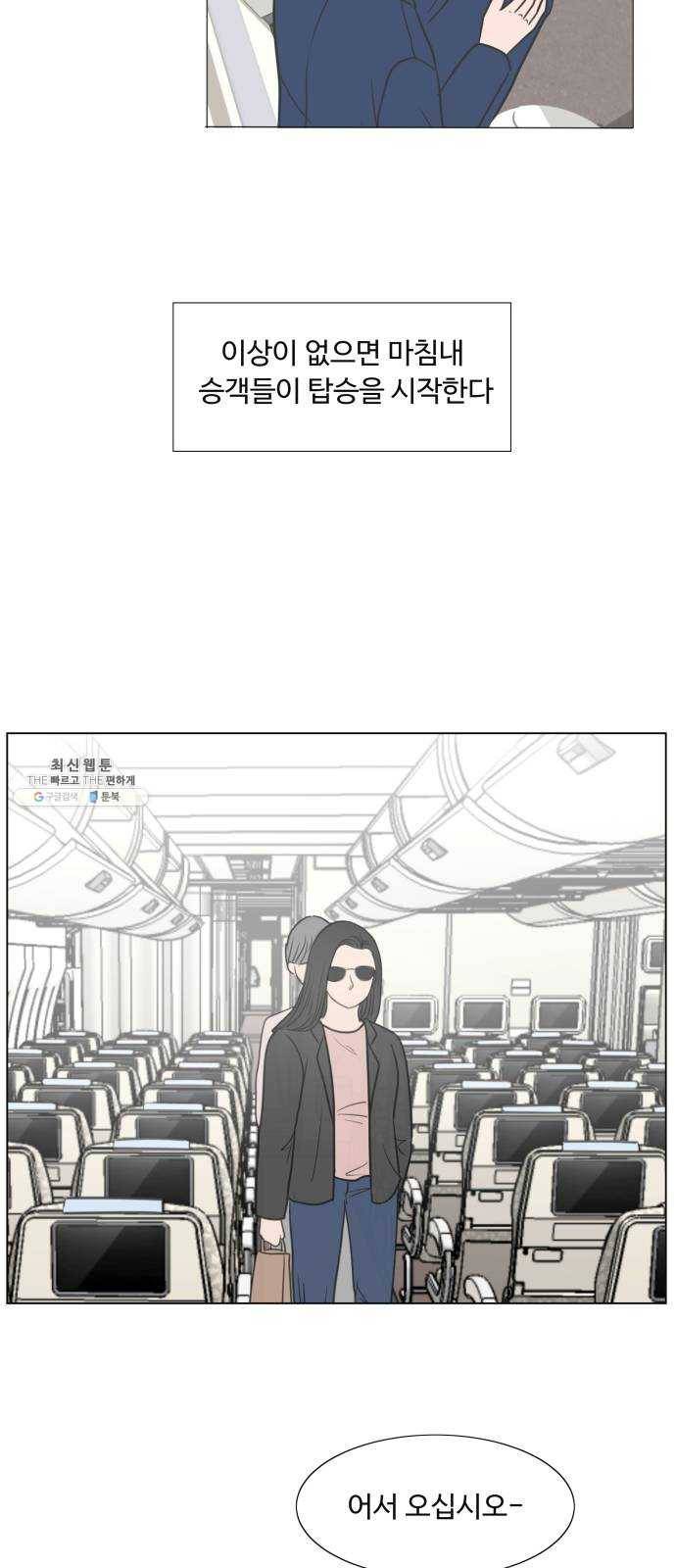 웰컴 온보드 9화 8