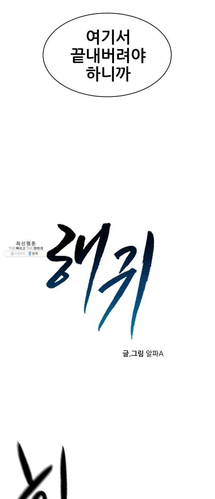 해귀 23화 5