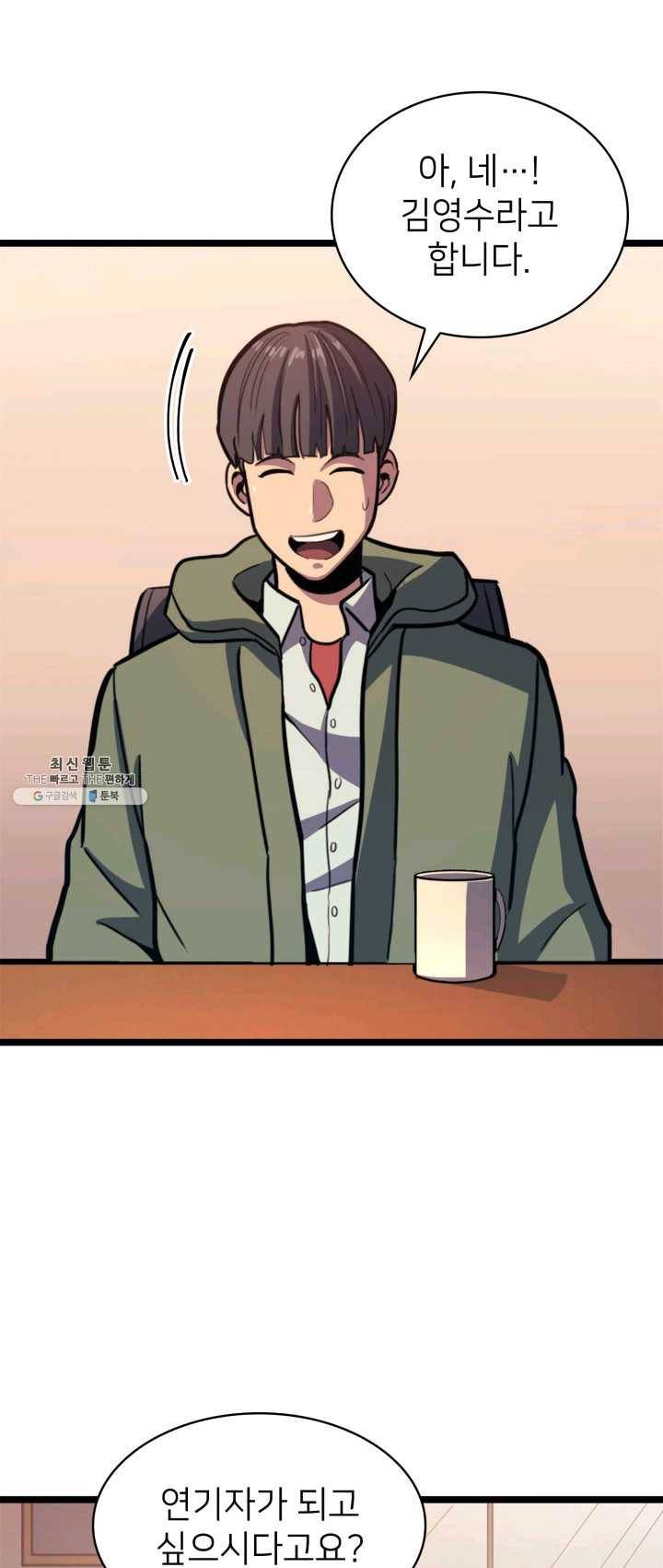 나 혼자 만렙 귀환자 89화 2