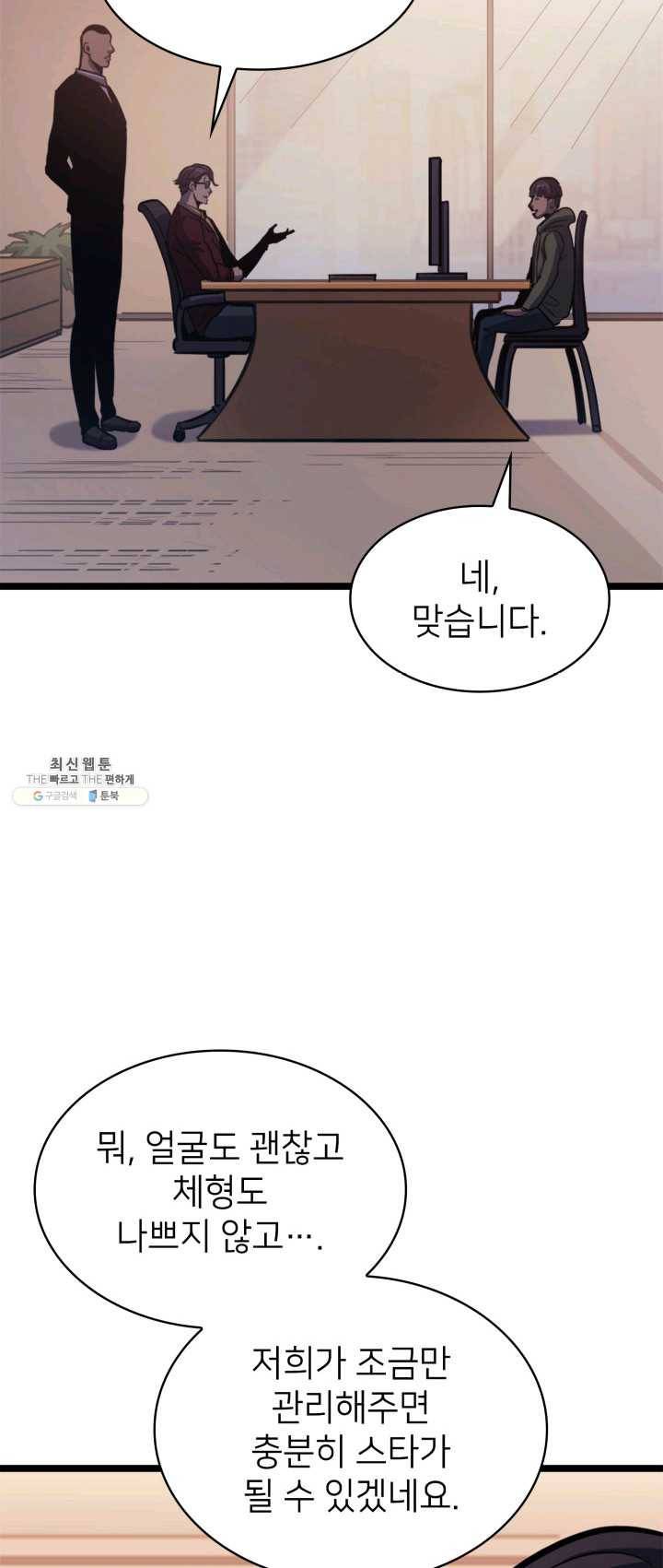 나 혼자 만렙 귀환자 89화 3